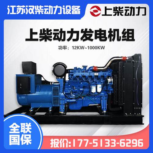 上柴动力备用节能发电机设备0KW50KW100KW上柴动力柴油发电机组