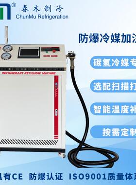 制冷剂充装机CM8600工业级冰箱充氟设备PLC系统实时显示实力厂家