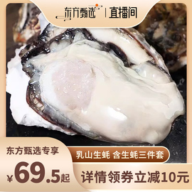 湖南专场东上御品 乳山生蚝5斤装（两种规格选择）含三件套