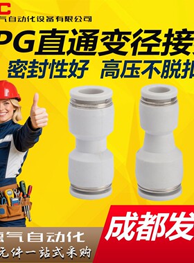 白色气动软管PU直通变径PG8-6/10-8/6-4/12-10气管快速快插对接头