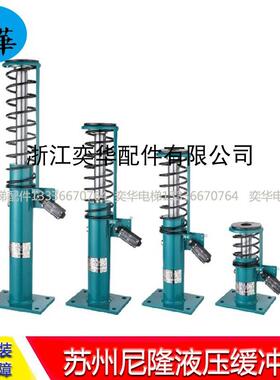 苏州尼隆 液压缓冲器 康力电梯 江南嘉捷 YHN70A 175A 210A 275A