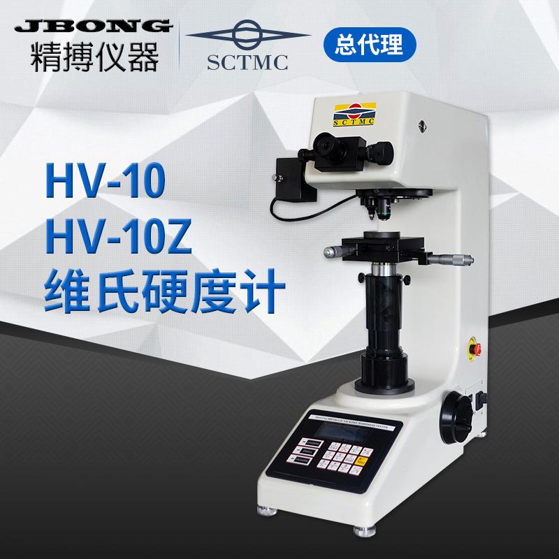 上海尚材HV-10Z维氏系列硬度计数显维氏硬度计