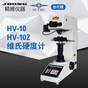 上海尚材HV-10Z维氏系列硬度计数显维氏硬度计