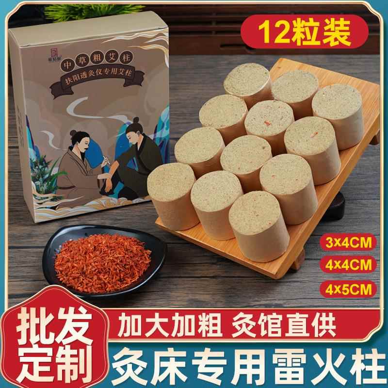 大艾柱雷火柱艾段透灸仪艾粒12粒盒装艾绒艾草条艾灸仪雷火灸温灸