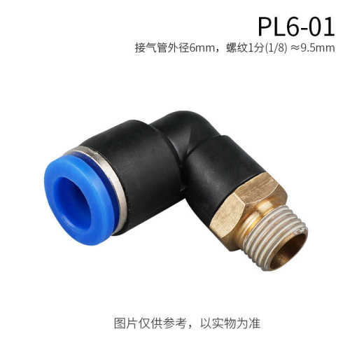 /气管度犇02弯头-快速直角快外螺纹---1046接头9003气动m501pl8插