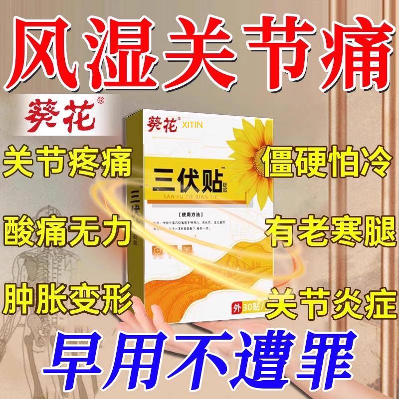 三伏贴去风湿体内湿寒专治性类风湿类关节炎痛风祛风除湿贴膏UU昌