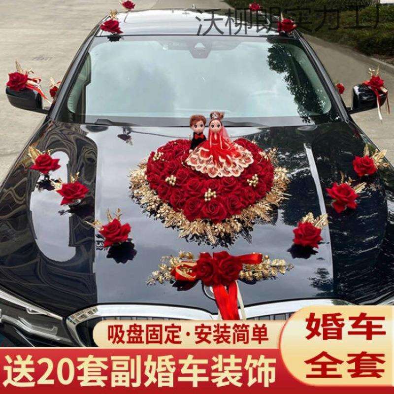 主婚车装饰车头花婚车花车结婚车队套装布置头车装饰品套一件