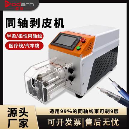 半自动同轴机护套线束电缆多层屏蔽层剥线机射频屏蔽线旋转剥皮机