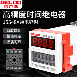 DH48S-S德力西JSS48A-S循环时间继电器数显断电延时器220V380V24V