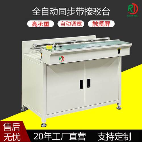 全自动单轨接驳台触摸显示屏同步带传送PCB生产工作台输送机双轨