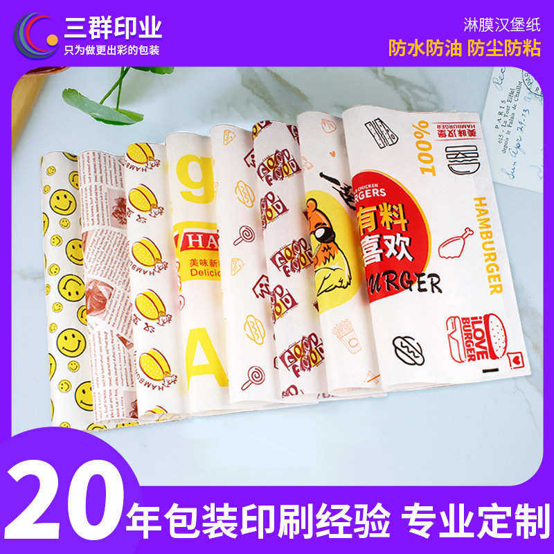 汉堡纸加厚防油纸淋膜西点托盘烘焙包装餐盘纸鸡肉卷三明治包装纸,厨房/烹饪用具,点心包装盒/包装袋,淘宝优惠券,粉丝福利购,淘宝优惠卷