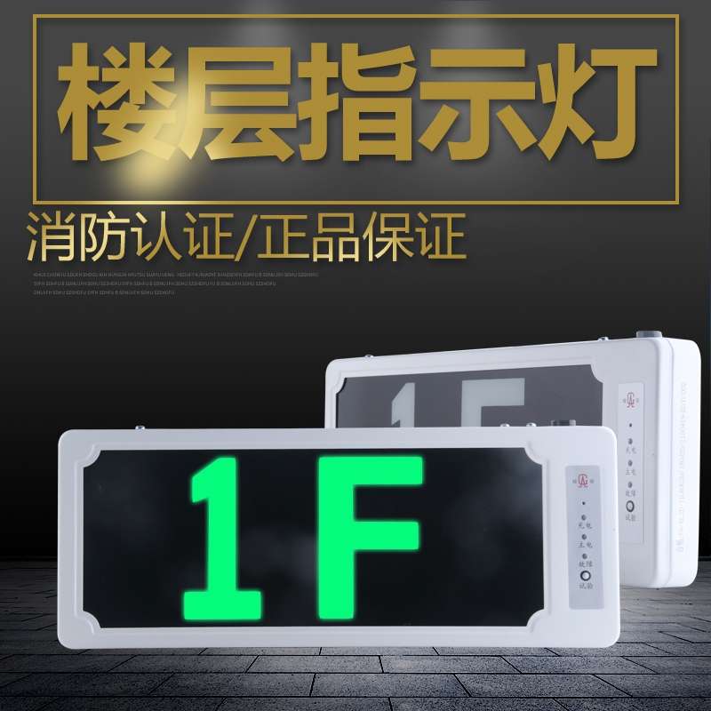 桂安消防应急灯具LED楼层安全出口楼梯疏散指示灯具标志3C认证品