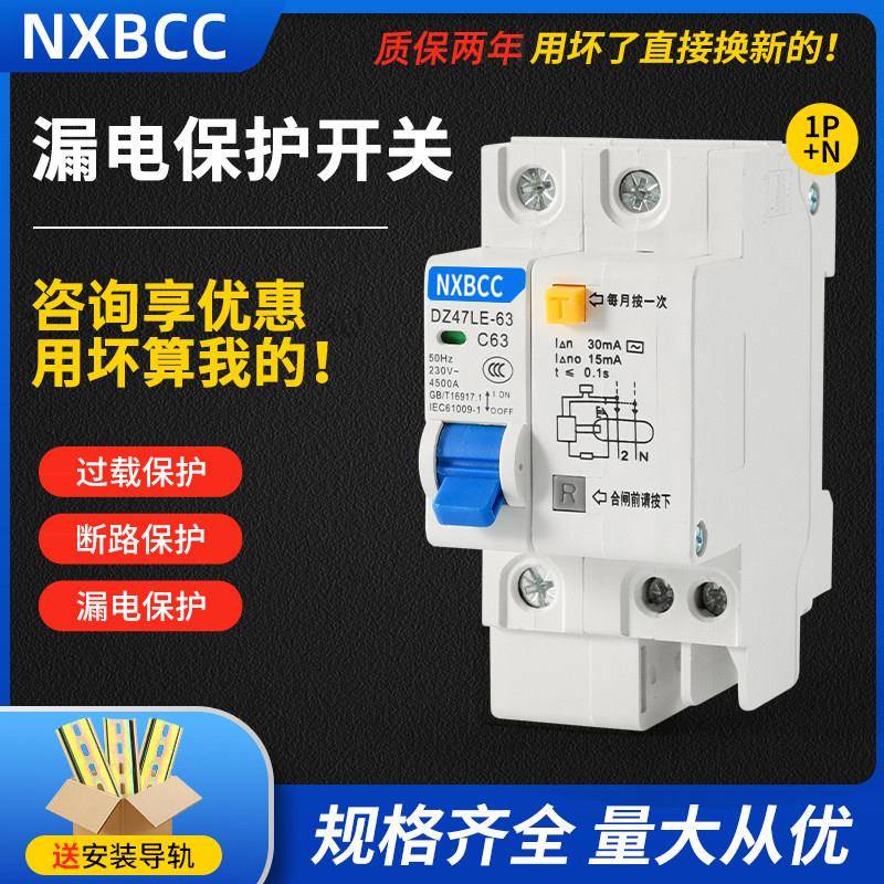 厂家促销家用漏电DZ47LE1P+n63A空气开关带漏电保护器空开断路器