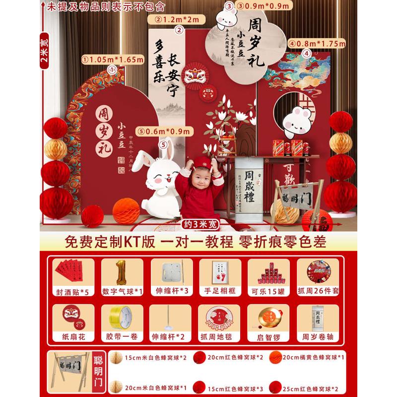 百岁龙天宝家里板宴墙百日布置满月感kt100场景装饰仪式背景中式