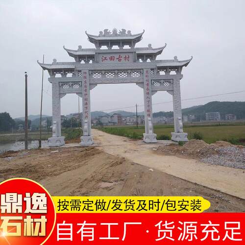 三门四楼村口山门石牌坊 青石石雕牌楼 室外建筑摆件石牌坊