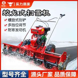 小型除雪机螺旋蛟龙式抛雪机小区物业街道清雪机扫雪机抛雪家用
