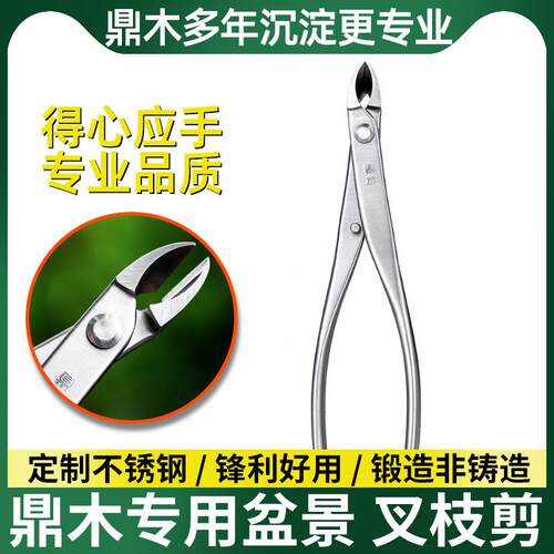 鼎木 不锈钢 叉枝剪 斜口剪 斜球剪 盆景修剪造型专用制作用工具