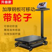 电子秤手推带轮电子磅称商用带轮台秤落地秤500kg1吨煞车计重300