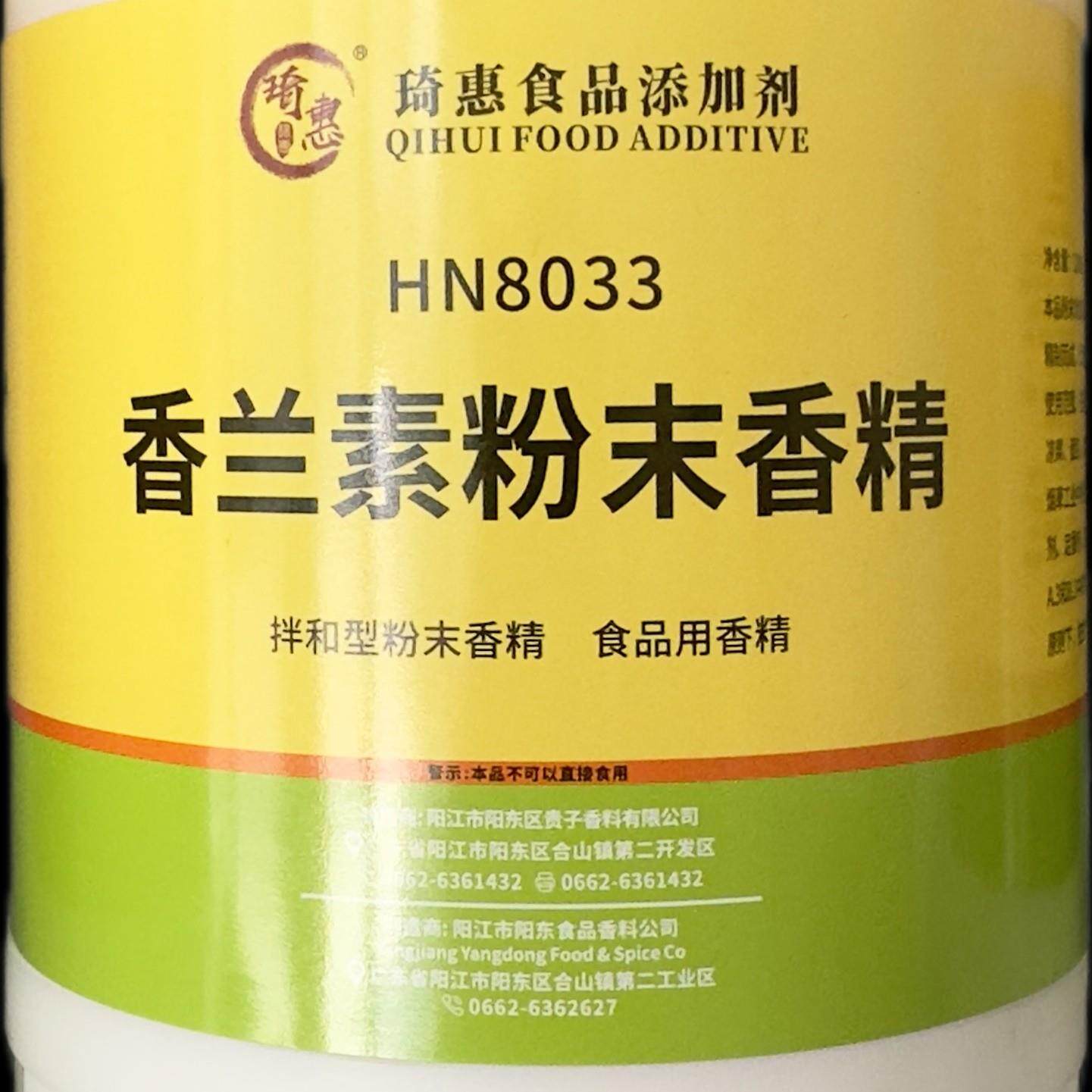 琦惠牌香兰素粉末食用香料香兰素香精糕点饮料炒货面包钓鱼添加剂