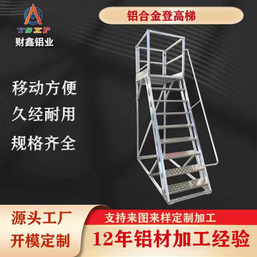 铝合金移动工作梯 车间攀爬平台梯子 仓库货架安全攀爬梯