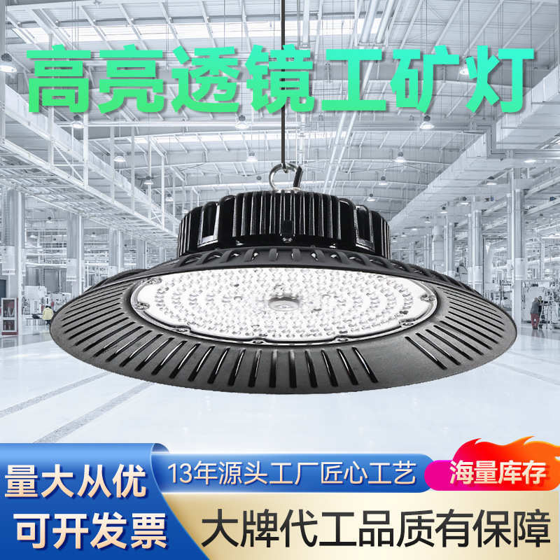 led工矿灯ufo厂房车间仓库照明灯工业吊灯三防飞碟灯100w150W200W