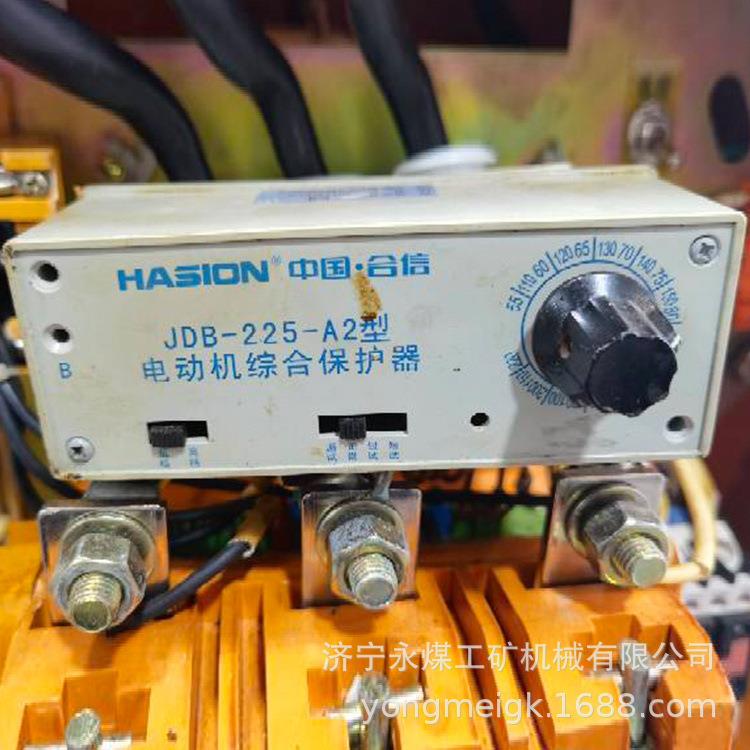 JDB-225-A2型电动机综合保护器 合信电气矿用保护装置