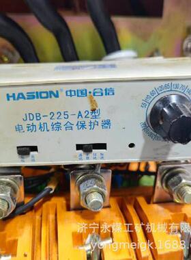 JDB-225-A2型电动机综合保护器 合信电气矿用保护装置