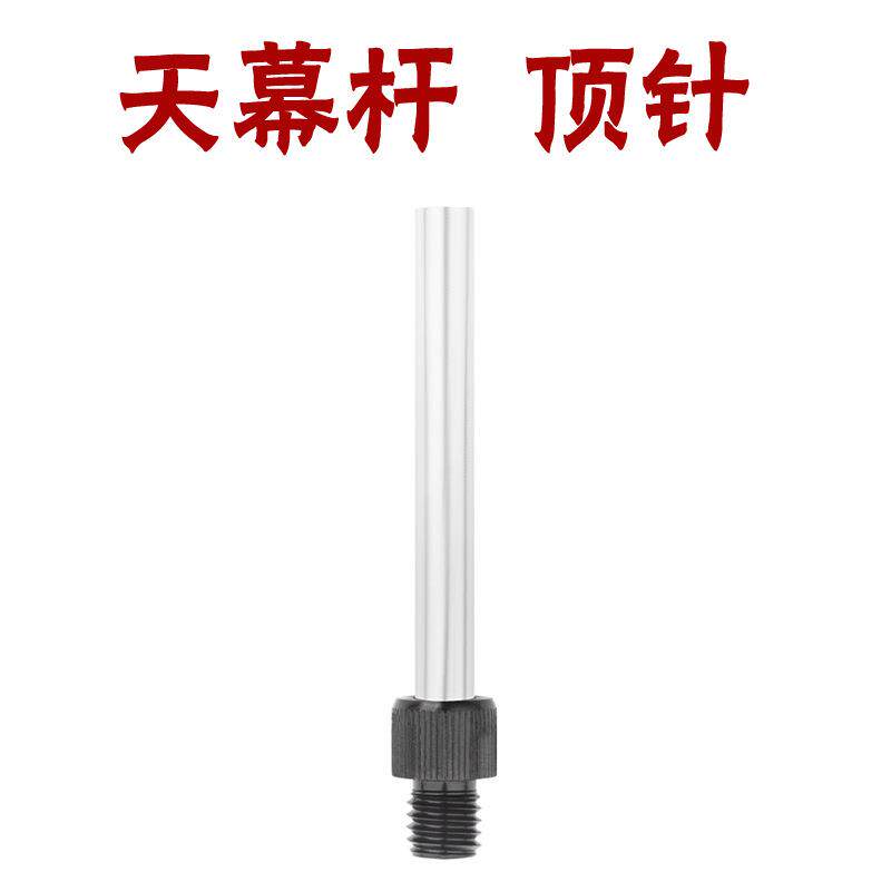 天幕杆顶针8mm螺丝接头304不锈钢材质碳纤维天幕杆碳素竿营柱配件
