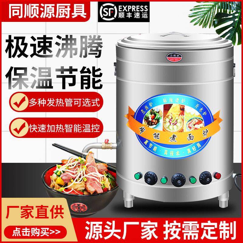 不锈钢煮面炉商用 电热燃气多功能煮面桶 煮粥桶汤桶汤粉炉开水桶