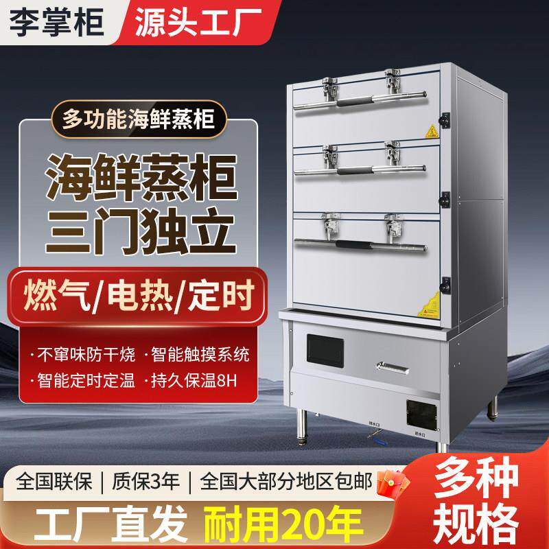 商用三门海鲜蒸柜分层商用电蒸箱燃气蒸炉蒸饭炖汤柜食堂饭店厨房