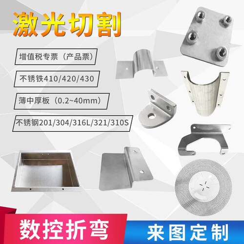 304不锈钢板加工定做数控折弯激光切割201/316L/310S拉丝个性