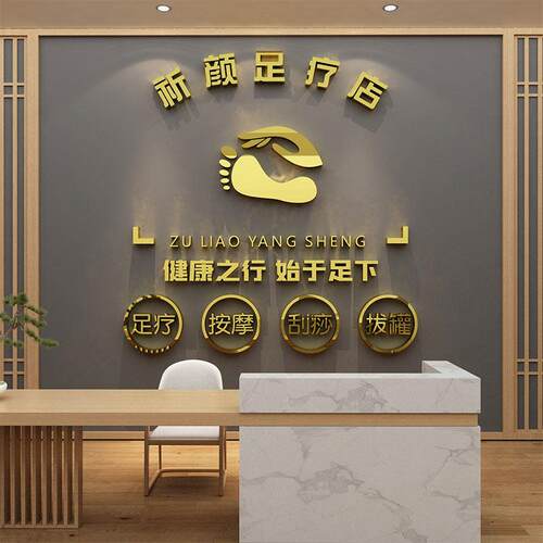 足疗浴店背景形象墙贴纸画养生馆装饰收银吧前台设计效果氛围布置