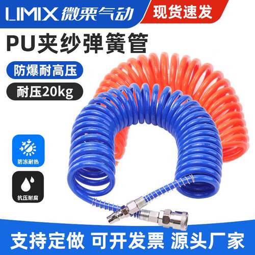 PU夹纱弹簧管伸缩防爆高压气管空压机气泵充气货车螺旋管8mm