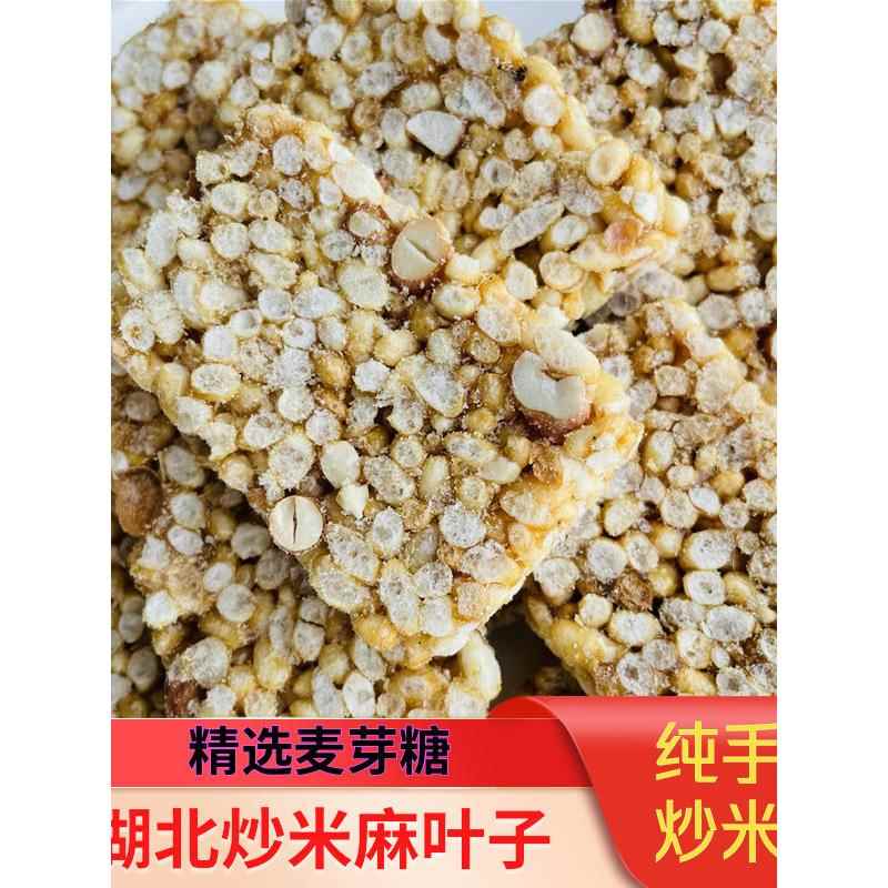 湖北天麻湖北特产麻叶子天门 仙桃潜江土特产小吃零食蒸谷炒米糖
