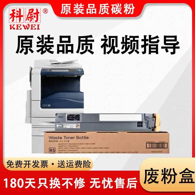 适用富士施乐C2270废粉盒7855 C3373 C3370 C3375 3300 7525 7535