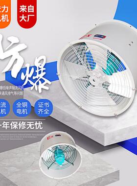 BT35-11-7.1低噪音防爆轴流风机 岗位式防爆风机 移动式防爆风机