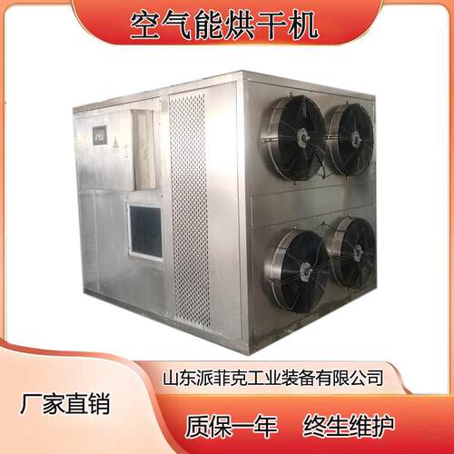 6匹沙果空气能烘干机鸡心果果脯类热泵干燥机水果猕猴桃烘干房