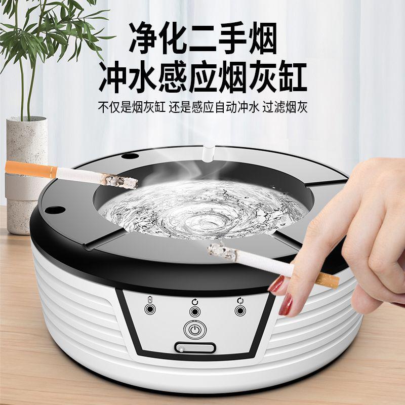 智能时尚烟灰缸家用室内办公室防风防飞灰过滤烟灰自动冲洗烟灰缸