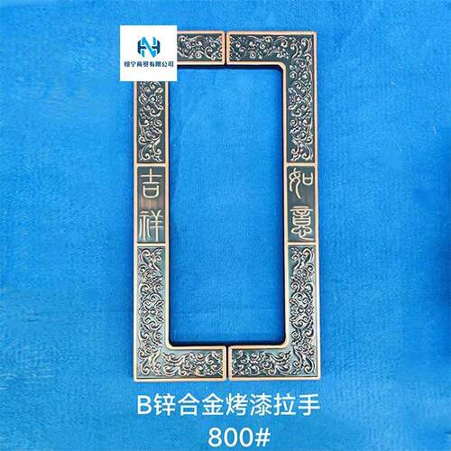 新中式吉祥如意方框大门拉手仿古铜回纹铁拉手铁门户外门门把手