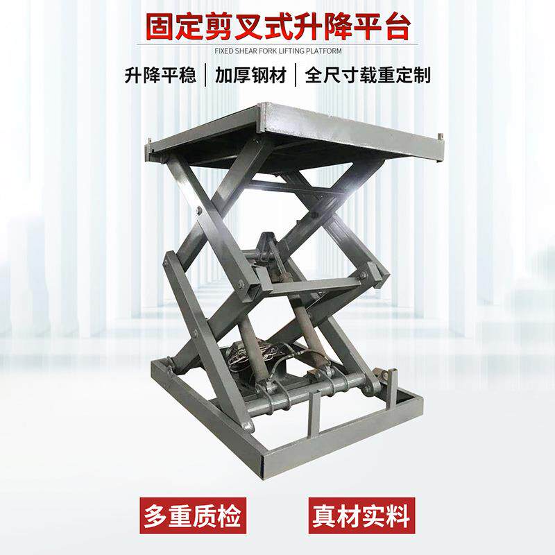 电动液压升降台升降机固定剪叉式升降平台货梯厂房专用提升机