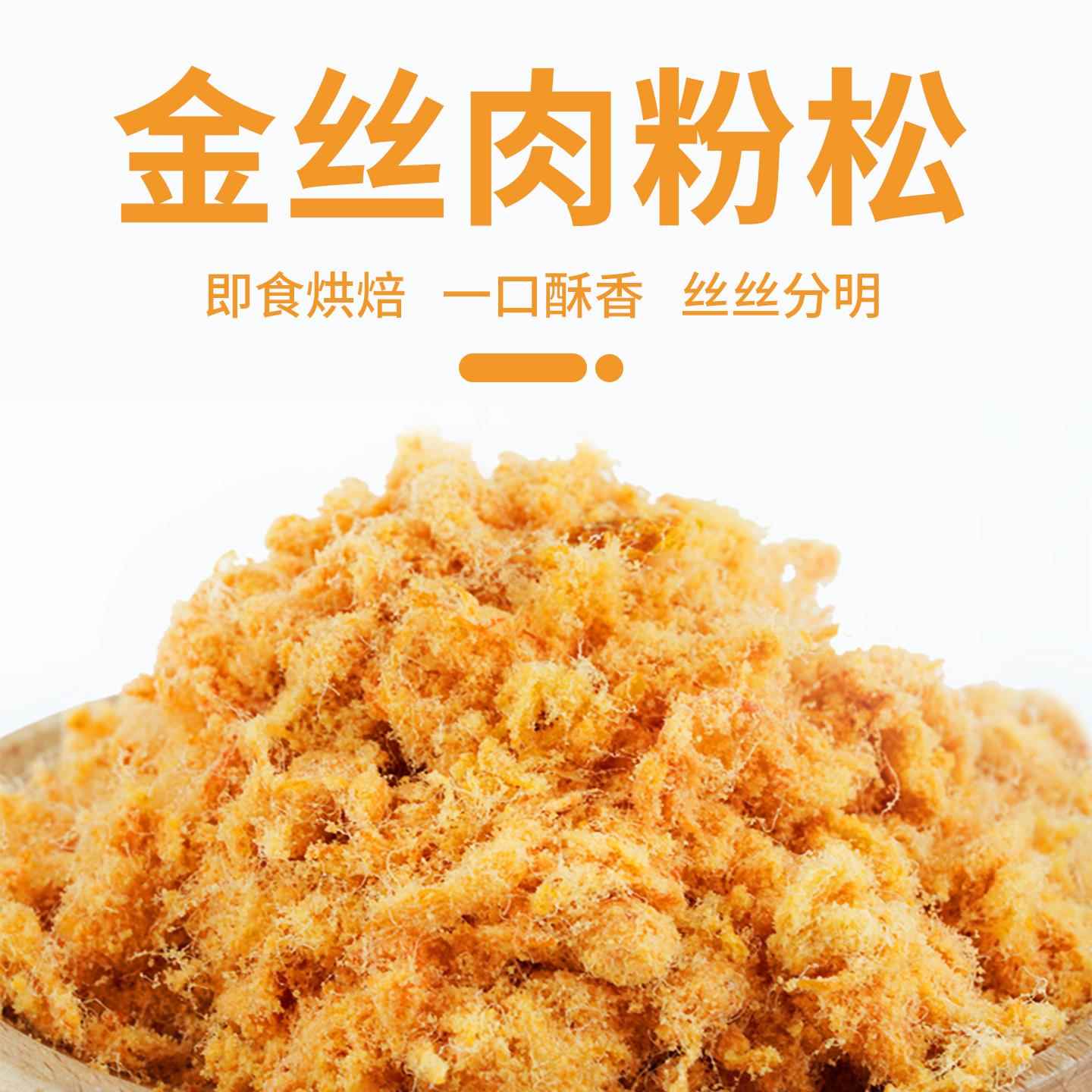 鑫恰巧肉松粉168型金丝肉粉松2.5kg烘焙寿司饭团专用肉松商用