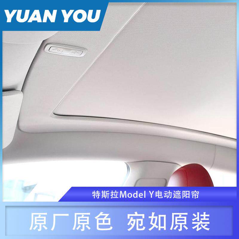 Y电动遮阳帘“轻凉”电动遮阳帘适用MODELY隔热遮光拒绝漏光