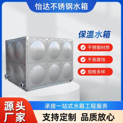 组合式不锈钢保温水箱供应嘉定泰兴昆山安全防护储水箱