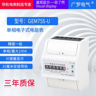 计度器电能表 导轨电能仪表GEM75S 单相4P电表家用220v电子式