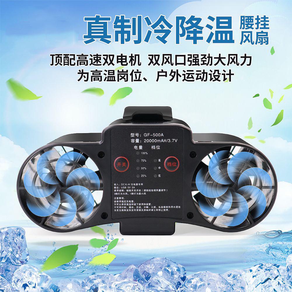 挂腰电风扇工地随身便携式户外腰间腰带制冷降温神器腰挂式小空调