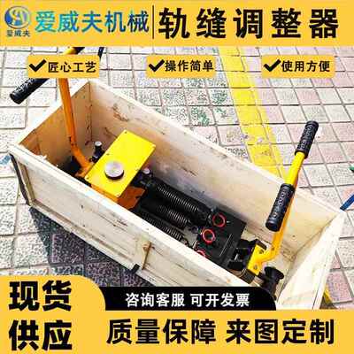 液AWF调正器铁路YTF-4整00压轨缝调器轨 OCZ道用轨距调整机 钢轨