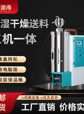 50kg除湿干燥机原料PET三机一体除湿干燥机塑料自动输送烘干机