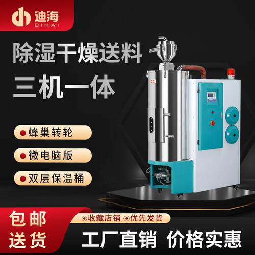 50kg除湿干燥机原料PET三机一体除湿干燥机塑料自动输送烘干机