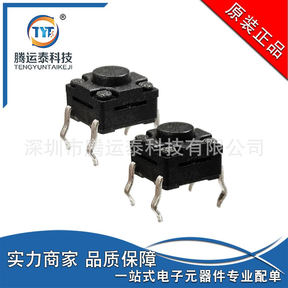 防水轻触开关 6X6X4.5 触力200g-250g 直插四脚黑色 按键按钮开关