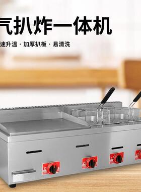 跨境货源商用扒炉炸炉组合一体机 燃气多功能烤冷面铁板烧设备